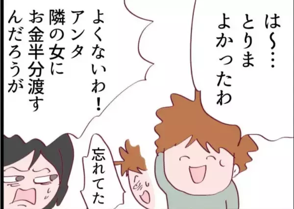 「【漫画】隣の女効果か？ 先輩から「利子付けて金返すわ…」【怖すぎる隣人 Vol.46】」の画像