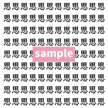 【漢字探し】ずらっと並んだ「思」の中にまぎれた別の漢字一文字は？