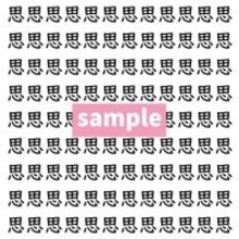 【漢字探し】ずらっと並んだ「思」の中にまぎれた別の漢字一文字は？