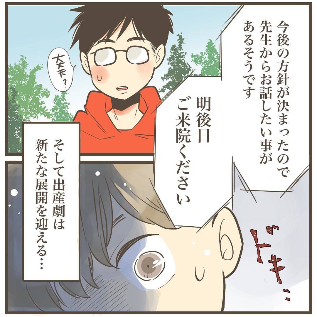 出産ならず帰宅…翌日デートに行きたがった旦那が連れて行った場所は？