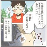 「出産ならず帰宅…翌日デートに行きたがった旦那が連れて行った場所は？」の画像10