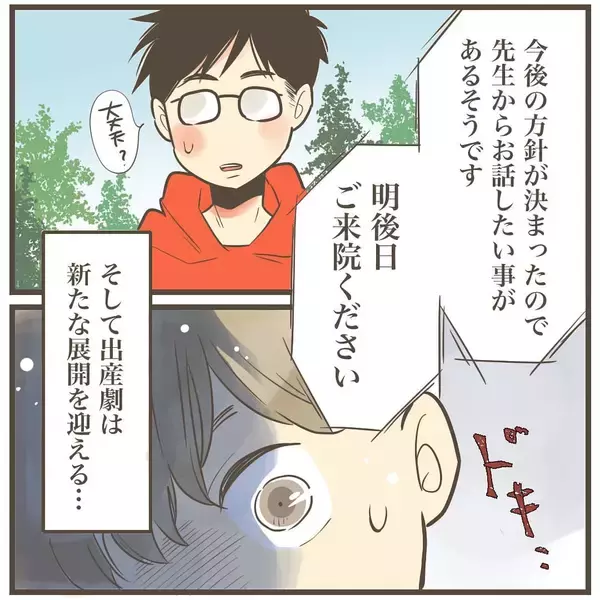 「出産ならず帰宅…翌日デートに行きたがった旦那が連れて行った場所は？」の画像