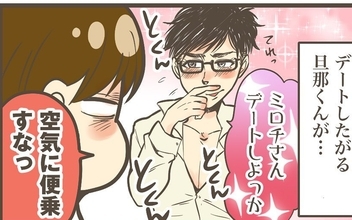 出産ならず帰宅…翌日デートに行きたがった旦那が連れて行った場所は？