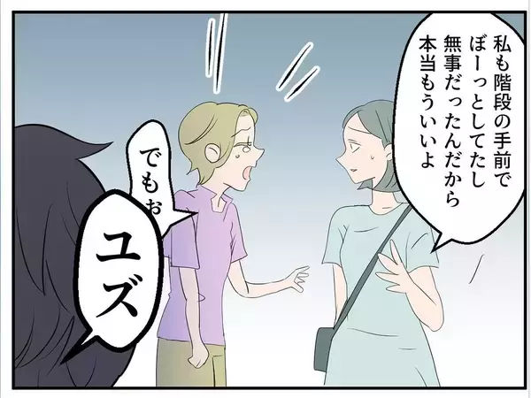 「【漫画】手すりをつかんで転落を回避　一歩間違っていたら…と冷や汗【マタ友はストーカー Vol.7】」の画像