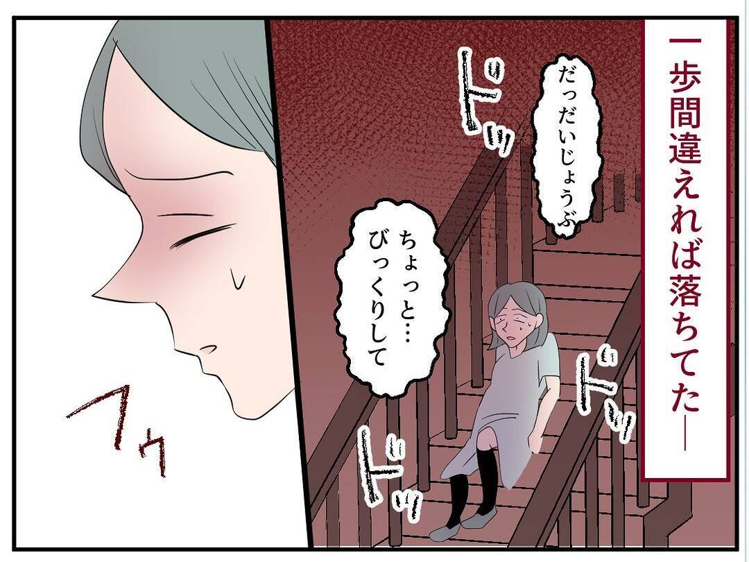 【漫画】手すりをつかんで転落を回避　一歩間違っていたら…と冷や汗【マタ友はストーカー Vol.7】