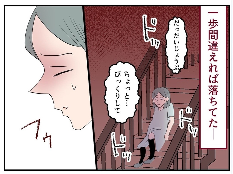 【漫画】手すりをつかんで転落を回避　一歩間違っていたら…と冷や汗【マタ友はストーカー Vol.7】