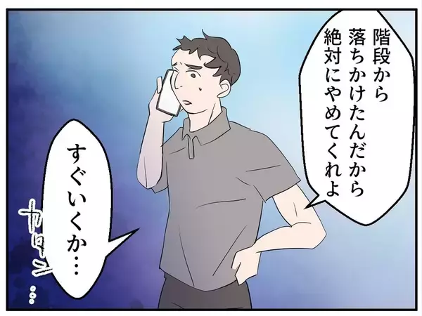 「【漫画】手すりをつかんで転落を回避　一歩間違っていたら…と冷や汗【マタ友はストーカー Vol.7】」の画像