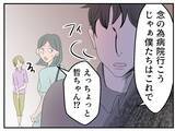 「【漫画】手すりをつかんで転落を回避　一歩間違っていたら…と冷や汗【マタ友はストーカー Vol.7】」の画像14