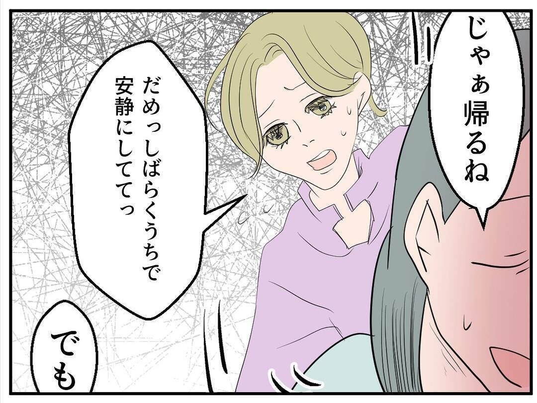 【漫画】手すりをつかんで転落を回避　一歩間違っていたら…と冷や汗【マタ友はストーカー Vol.7】