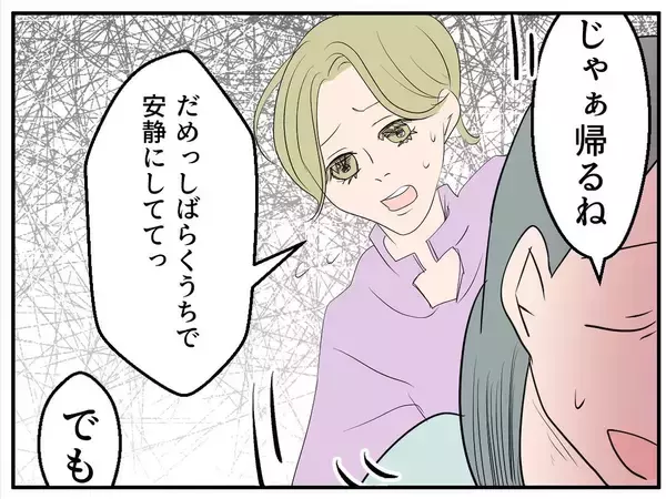 「【漫画】手すりをつかんで転落を回避　一歩間違っていたら…と冷や汗【マタ友はストーカー Vol.7】」の画像