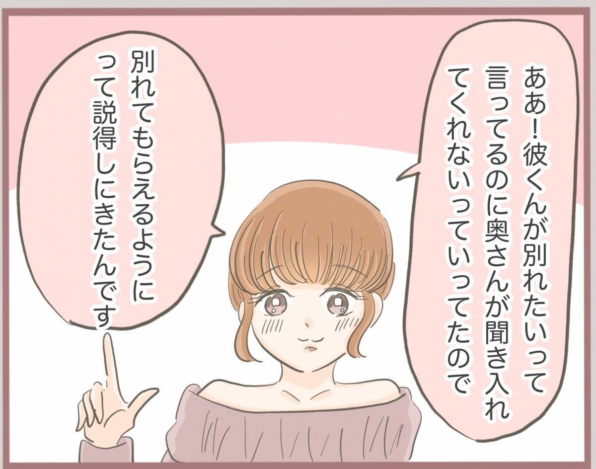 【漫画】彼の妻に会いに行ったら動揺してる！「勝った！」と妹が確信【妹の人生が大転落 Vol.15】
