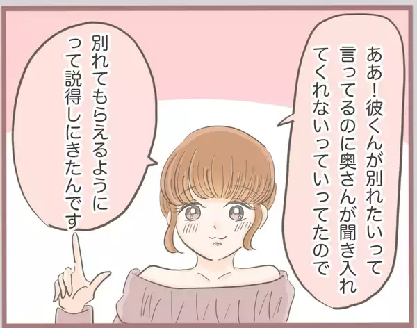 「【漫画】彼の妻に会いに行ったら動揺してる！「勝った！」と妹が確信【妹の人生が大転落 Vol.15】」の画像