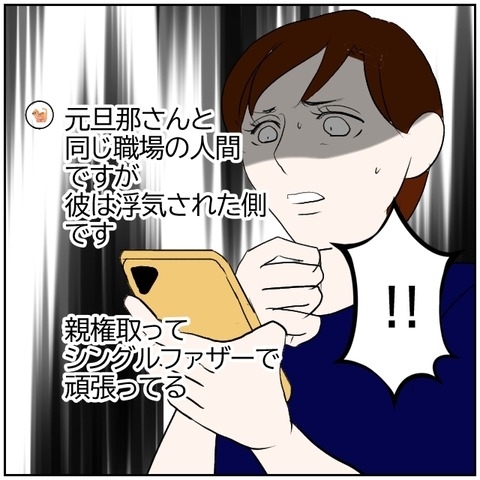 【漫画】SNSに夫婦の嘘を暴くコメント　フォロワーも激減【ボクは良いパパ・良い夫 Vol.165】の画像
