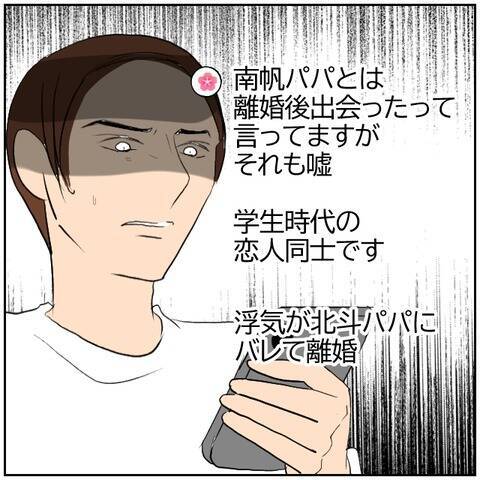 【漫画】SNSに夫婦の嘘を暴くコメント　フォロワーも激減【ボクは良いパパ・良い夫 Vol.165】
