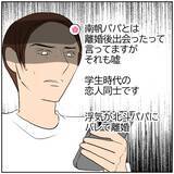 「【漫画】SNSに夫婦の嘘を暴くコメント　フォロワーも激減【ボクは良いパパ・良い夫 Vol.165】」の画像6