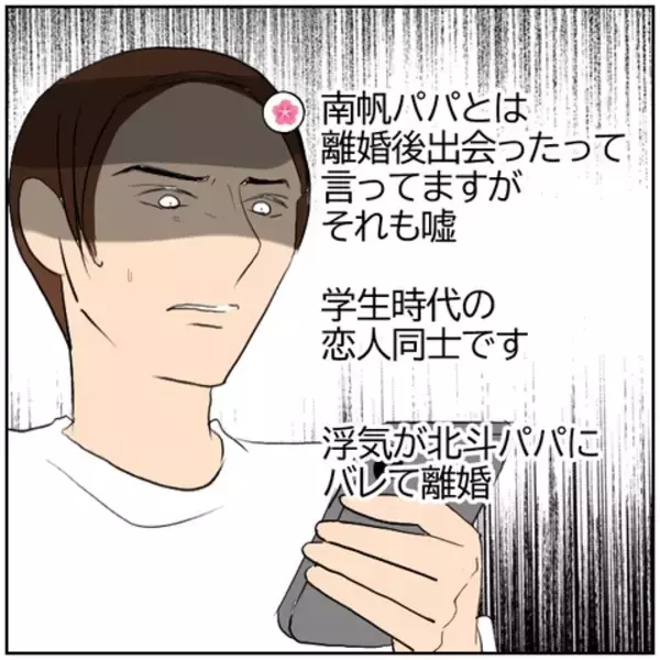 「【漫画】SNSに夫婦の嘘を暴くコメント　フォロワーも激減【ボクは良いパパ・良い夫 Vol.165】」の画像