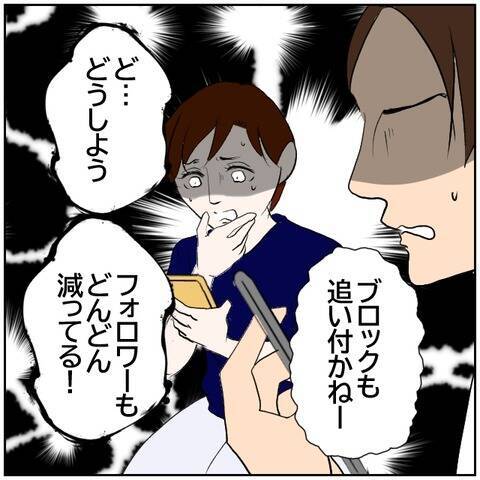 【漫画】SNSに夫婦の嘘を暴くコメント　フォロワーも激減【ボクは良いパパ・良い夫 Vol.165】