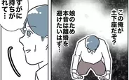 【漫画】「この俺が土下座してやってるのに」そんな気持ちで謝罪したところで…【夫と保育士が!? シタ側の哀れな末路 Vol.57】