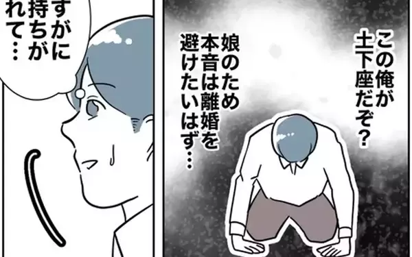 「「この俺が土下座してやってるのに」そんな気持ちで謝罪したところで…」の画像