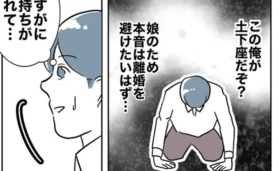 「この俺が土下座してやってるのに」そんな気持ちで謝罪したところで…