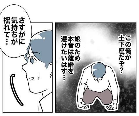 「この俺が土下座してやってるのに」そんな気持ちで謝罪したところで…