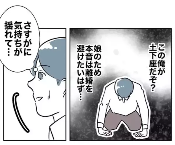 「「この俺が土下座してやってるのに」そんな気持ちで謝罪したところで…」の画像