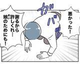「「この俺が土下座してやってるのに」そんな気持ちで謝罪したところで…」の画像4