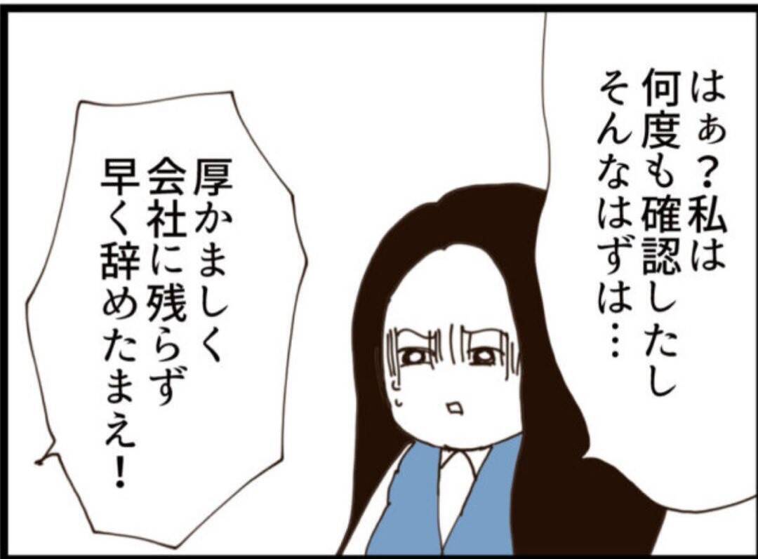 【漫画】産休は申請できたが、執拗なマタハラが始まる【マジメだと思ってた義父は… Vol.188】