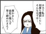 「【漫画】産休は申請できたが、執拗なマタハラが始まる【マジメだと思ってた義父は… Vol.188】」の画像6