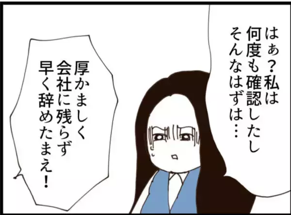 「【漫画】産休は申請できたが、執拗なマタハラが始まる【マジメだと思ってた義父は… Vol.188】」の画像