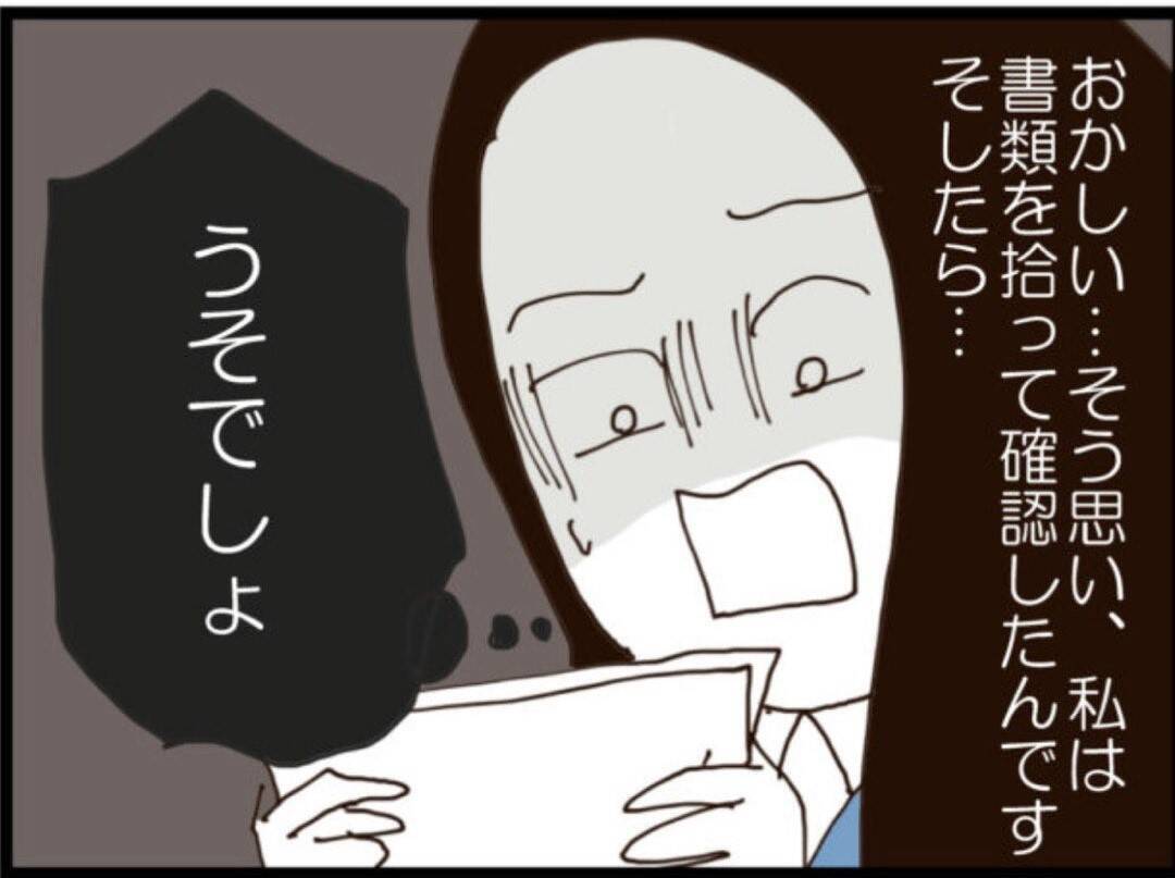 【漫画】産休は申請できたが、執拗なマタハラが始まる【マジメだと思ってた義父は… Vol.188】