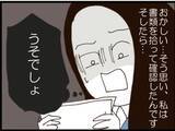 「【漫画】産休は申請できたが、執拗なマタハラが始まる【マジメだと思ってた義父は… Vol.188】」の画像7