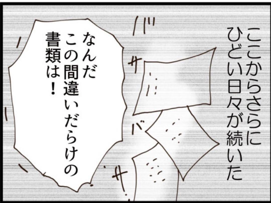 【漫画】産休は申請できたが、執拗なマタハラが始まる【マジメだと思ってた義父は… Vol.188】
