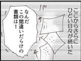 「【漫画】産休は申請できたが、執拗なマタハラが始まる【マジメだと思ってた義父は… Vol.188】」の画像4