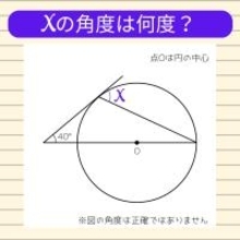 【角度当てクイズ Vol.2192】xの角度は何度？