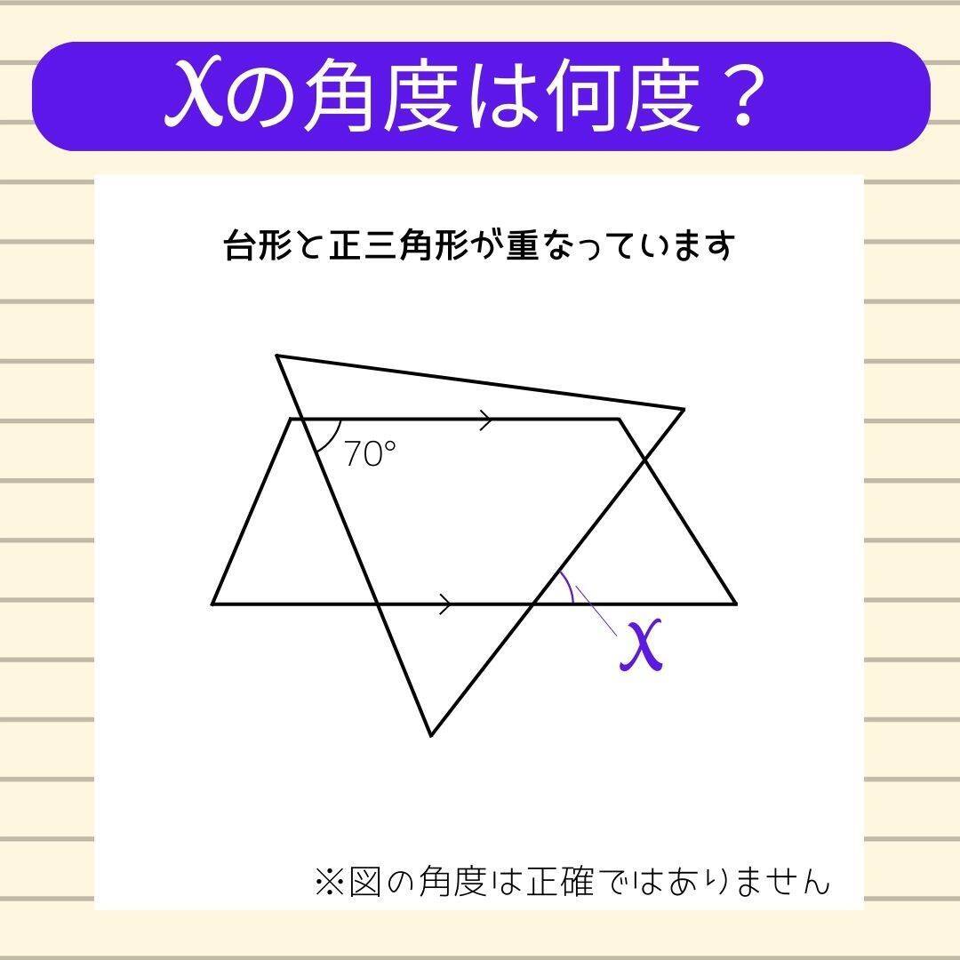 【角度当てクイズ Vol.2192】xの角度は何度？