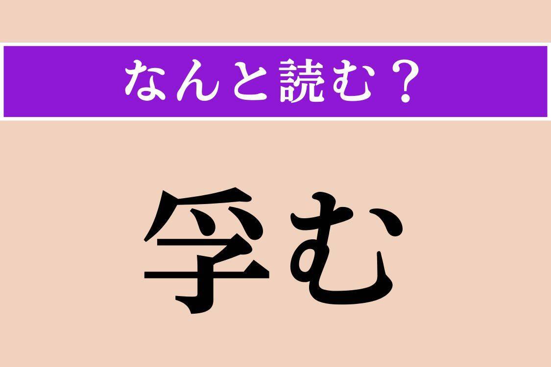 【難読漢字】「羅宇」「端境期」「不撓」読める？