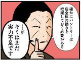 「【漫画】口だけ出しているように見えて実はやり手？の店長【元引きこもりがバイトリーダー Vol.54】」の画像2
