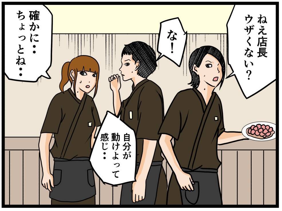 【漫画】口だけ出しているように見えて実はやり手？の店長【元引きこもりがバイトリーダー Vol.54】