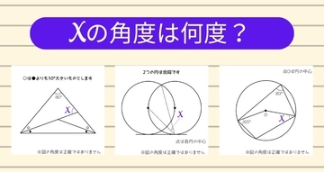 【角度当てクイズ Vol.2247】xの角度は何度？＜全3問＞
