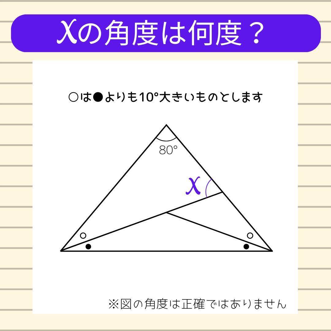 【角度当てクイズ Vol.2247】xの角度は何度？＜全3問＞