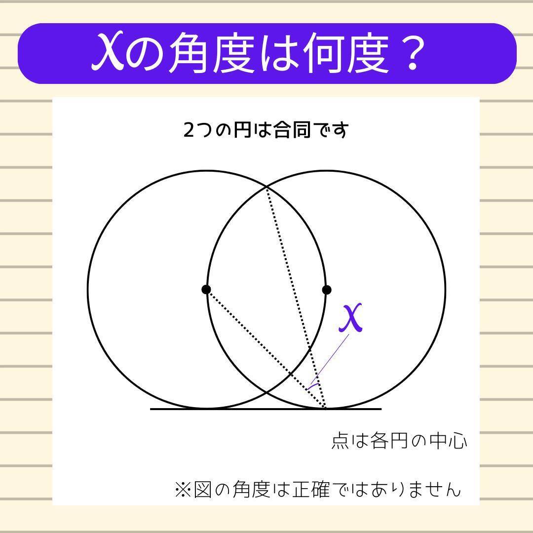 【角度当てクイズ Vol.2247】xの角度は何度？＜全3問＞