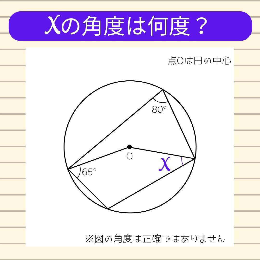 【角度当てクイズ Vol.2247】xの角度は何度？＜全3問＞