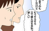 「しびれを切らした仲間たち、立て替え金を求める　彼の対応は…」の画像10