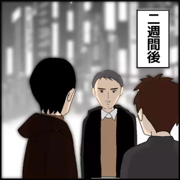 「しびれを切らした仲間たち、立て替え金を求める　彼の対応は…」の画像