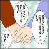 「しびれを切らした仲間たち、立て替え金を求める　彼の対応は…」の画像1