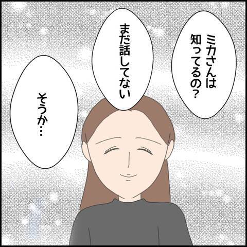 しびれを切らした仲間たち、立て替え金を求める　彼の対応は…