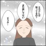 「しびれを切らした仲間たち、立て替え金を求める　彼の対応は…」の画像7