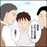 「しびれを切らした仲間たち、立て替え金を求める　彼の対応は…」の画像4