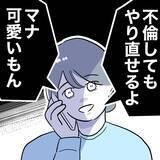 「不倫したけど可愛いから元夫とやり直せる!? 義妹をけしかける“親友”の裏の思惑」の画像1